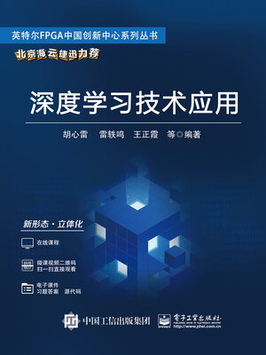 cover image of 深度学习技术应用